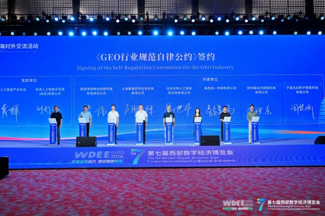 合规共建 智领未来|《GEO行业规范自律倡议》于数博会正式发布